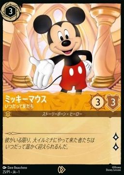 Mickey Mouse - Véritable ami