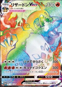 Dracaufeu VMAX (S-P 104)